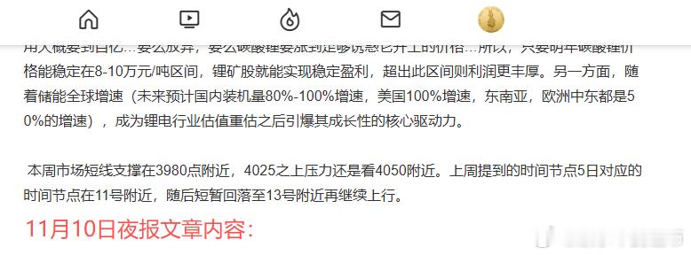 有朋友好奇，夜报的订阅内容通常讲些什么？其实并不神秘，主要是对我们当前重点关注板