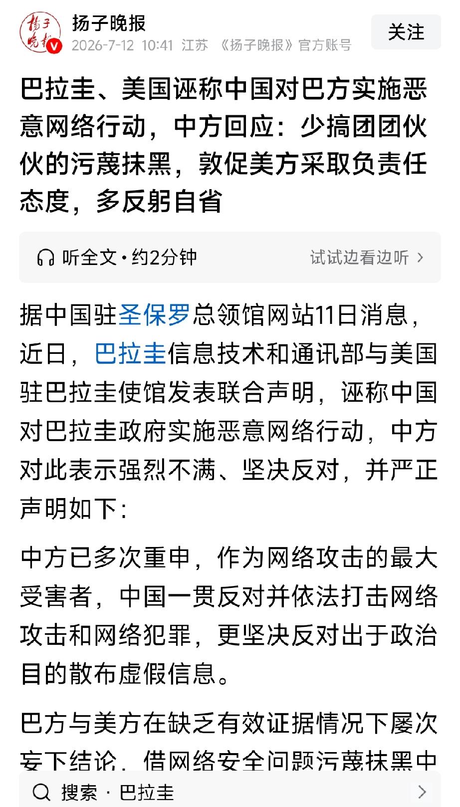 奉劝巴拉圭不要搬起石头砸自己的脚，及时悬崖勒马，在错误的的路上越走越远。