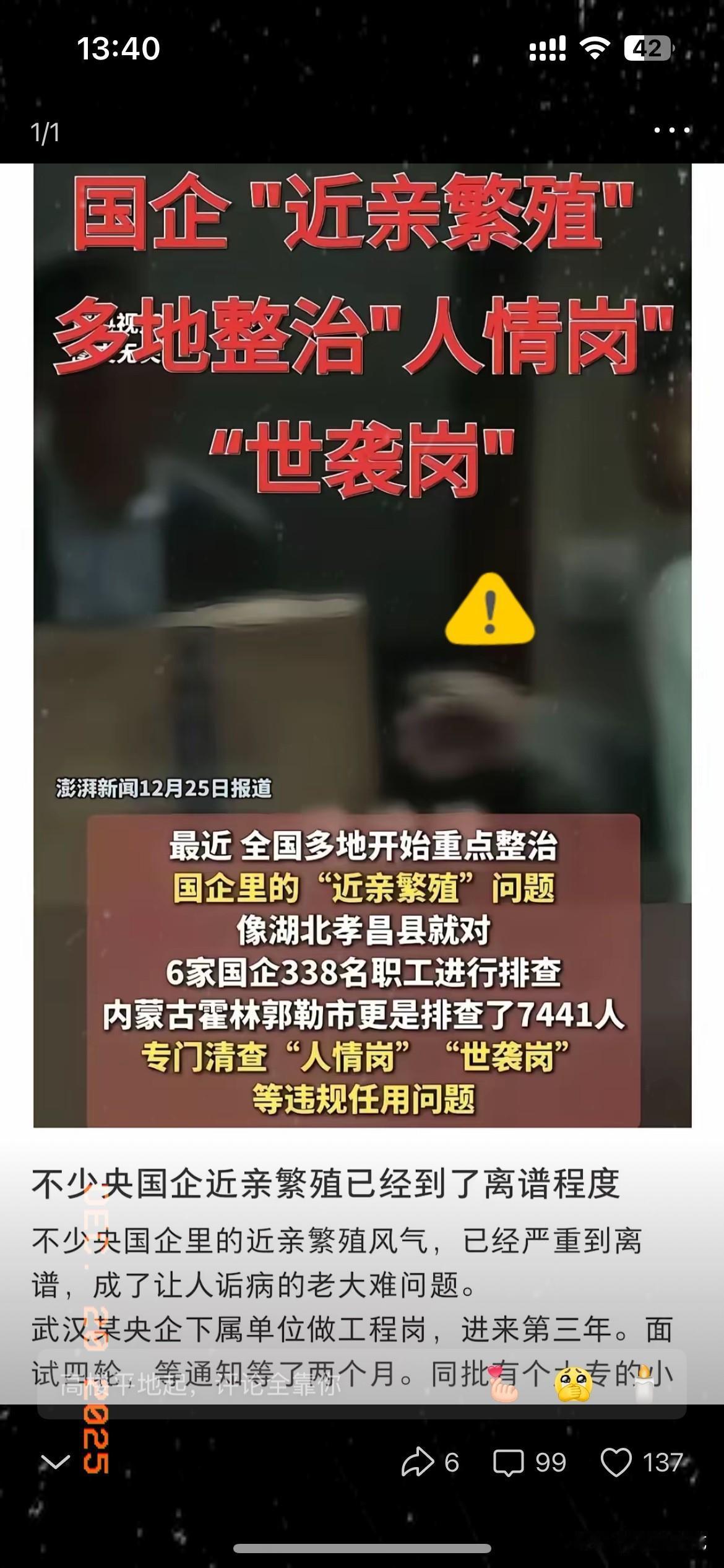 国企整治彻底杀疯了！
千万别再以为，
清退亲属扎堆的“近亲繁殖”就是全部，这根本