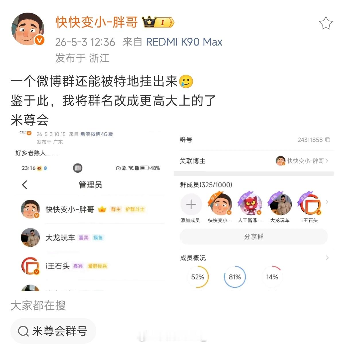 哈哈哈哈，胖哥今天的群被加爆了