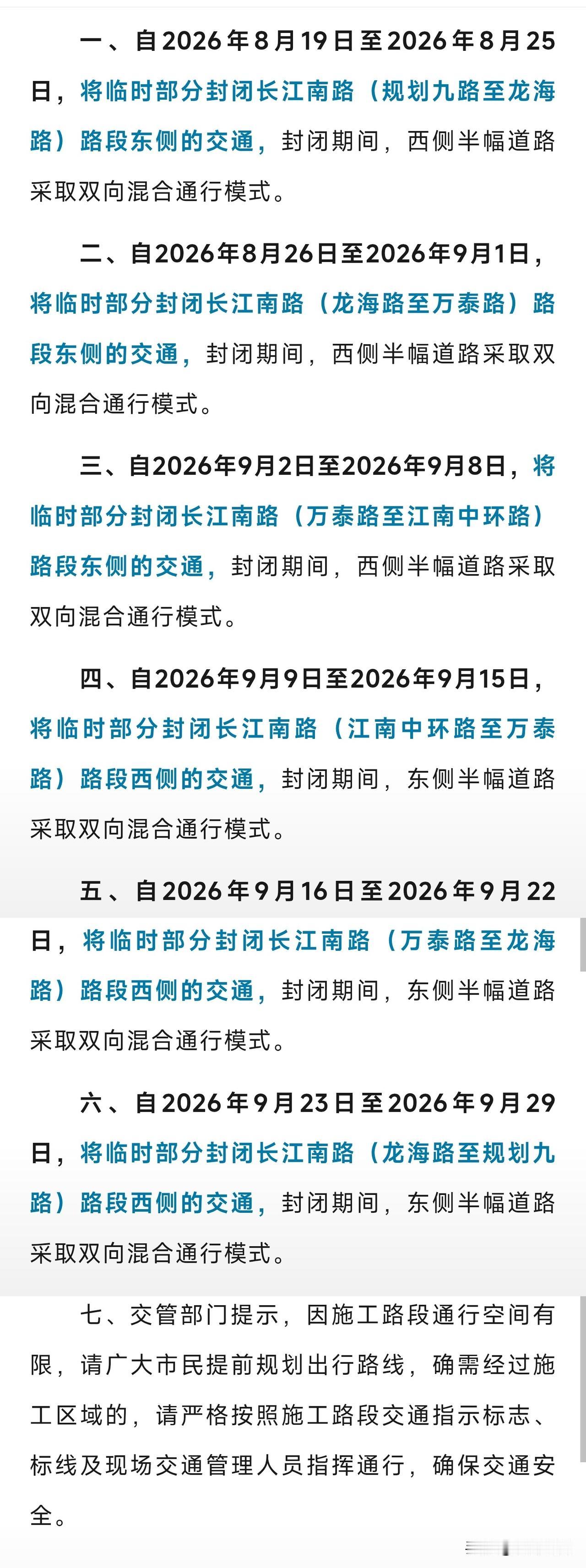 全体哈尔滨市民请注意！长江南路即将分段施工，注意出行时间和路线！
 
长江南路从