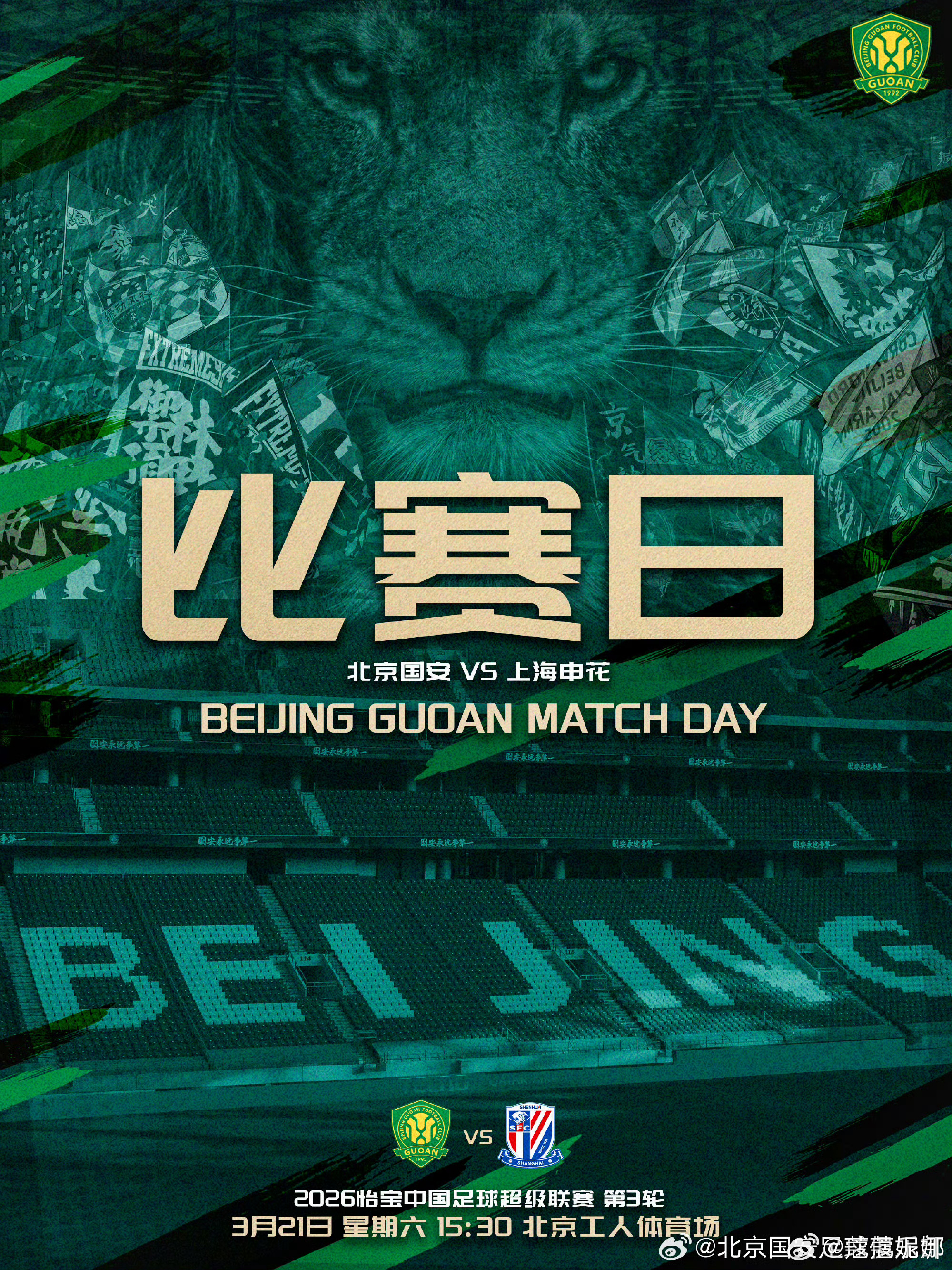 明天带曼联球迷感受一下京沪大战 