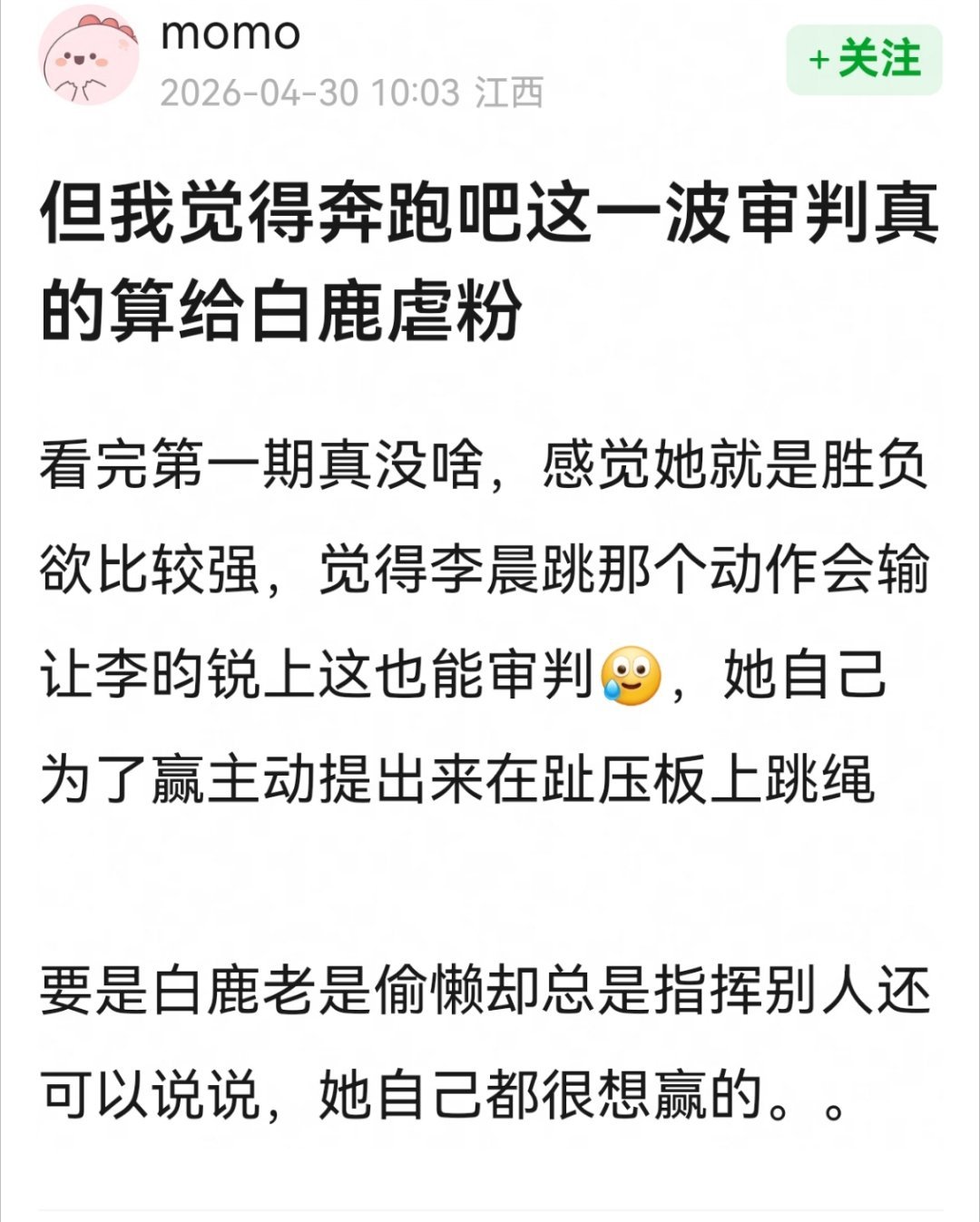 咋说呢，从AB开始 热巴 白鹿 宋雨琦 孟子义 上了这个跑男就没有不被说的。。。
