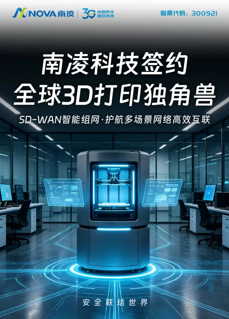 南凌科技签约全球3D打印独角兽企业