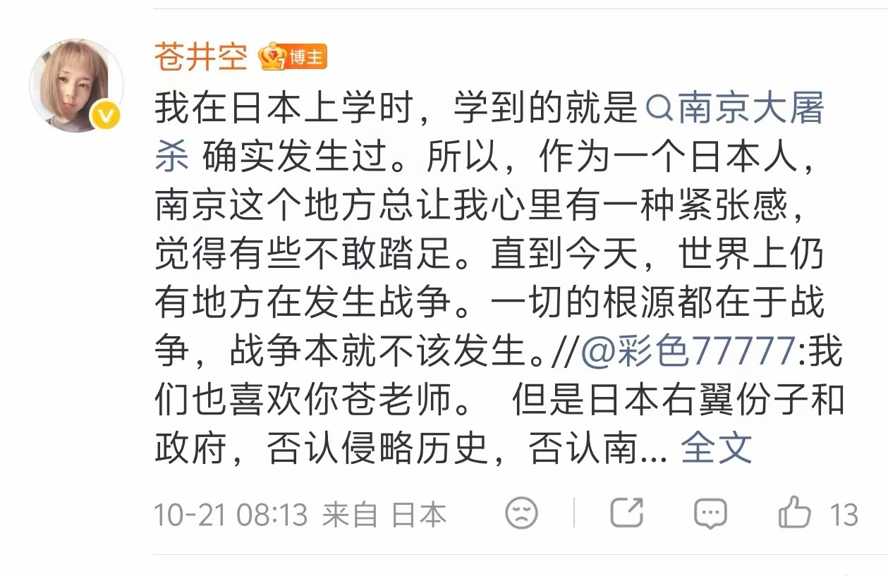 苍井空：战争本就不该发生。 ​​​