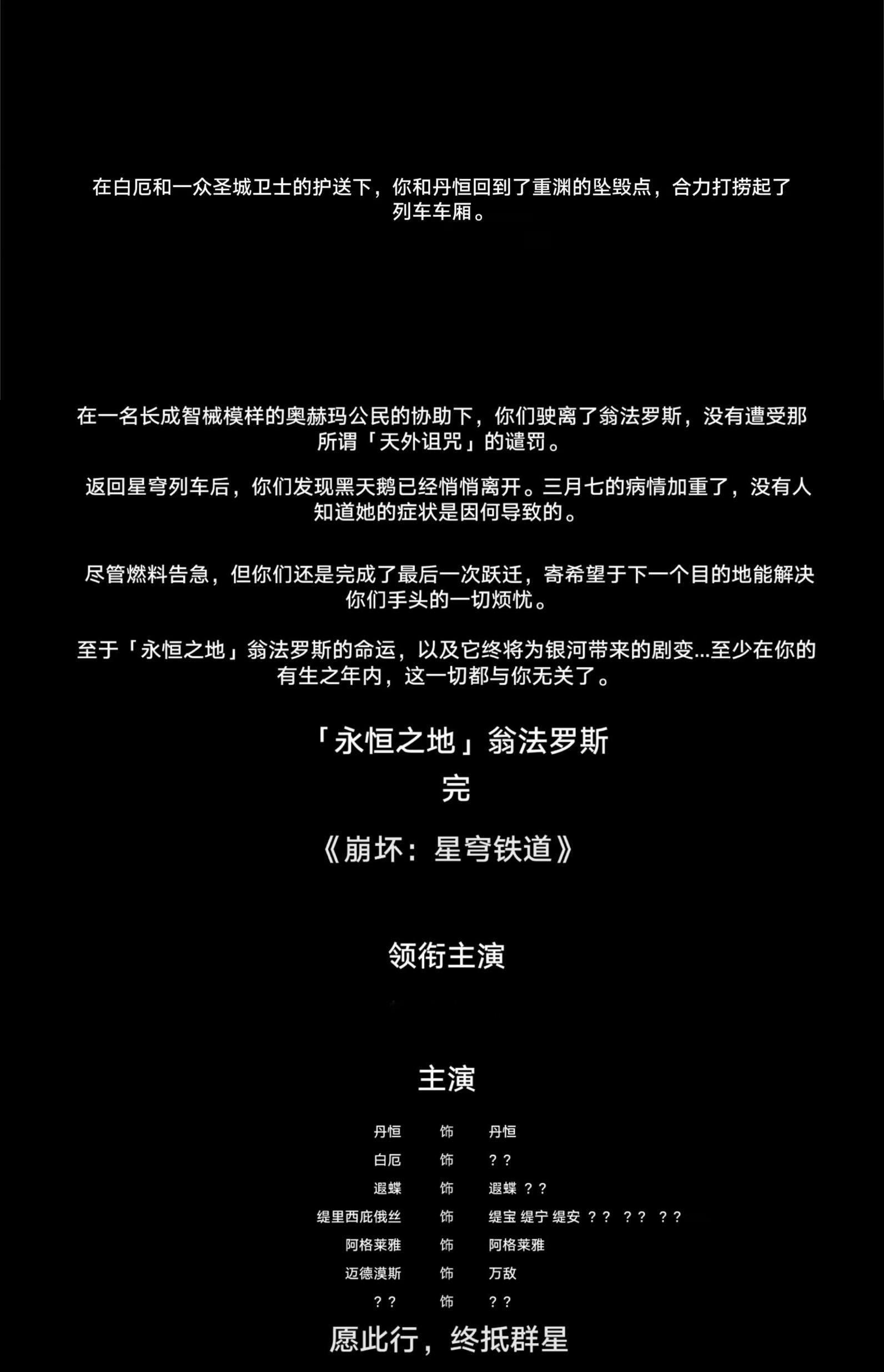 疑似翁法罗斯速通教程曝光（主角团在和白厄遐蝶的对话中选择离开翁法罗斯，即可触发[