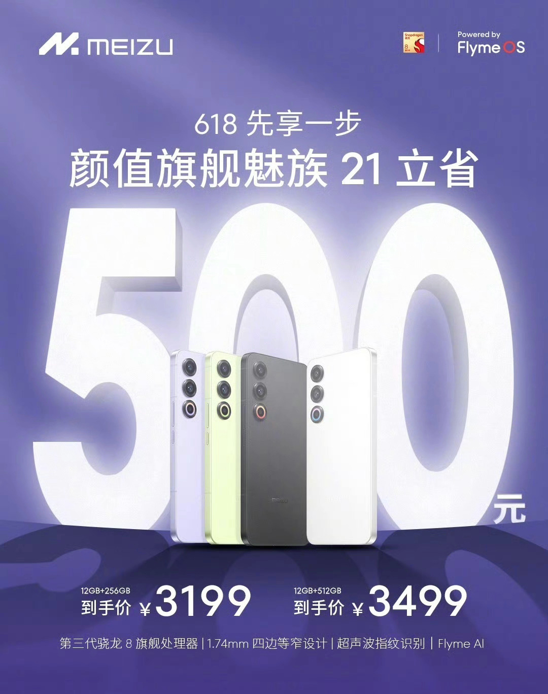 魅族618，比往年来的更早一些。[doge][doge]下个月还有魅族21not
