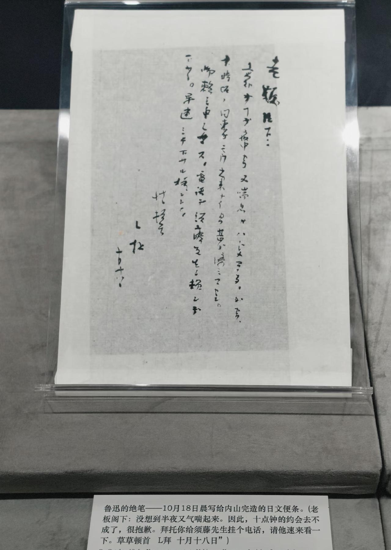 鲁迅先生的绝笔。