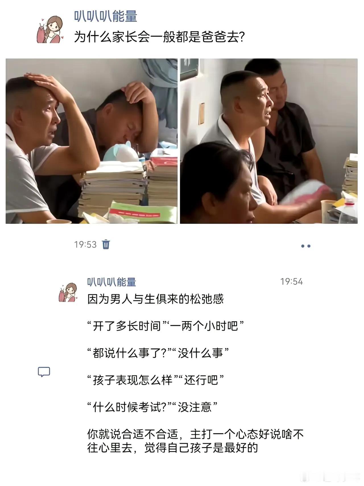 为什么家长会一般都是爸爸开？ ​