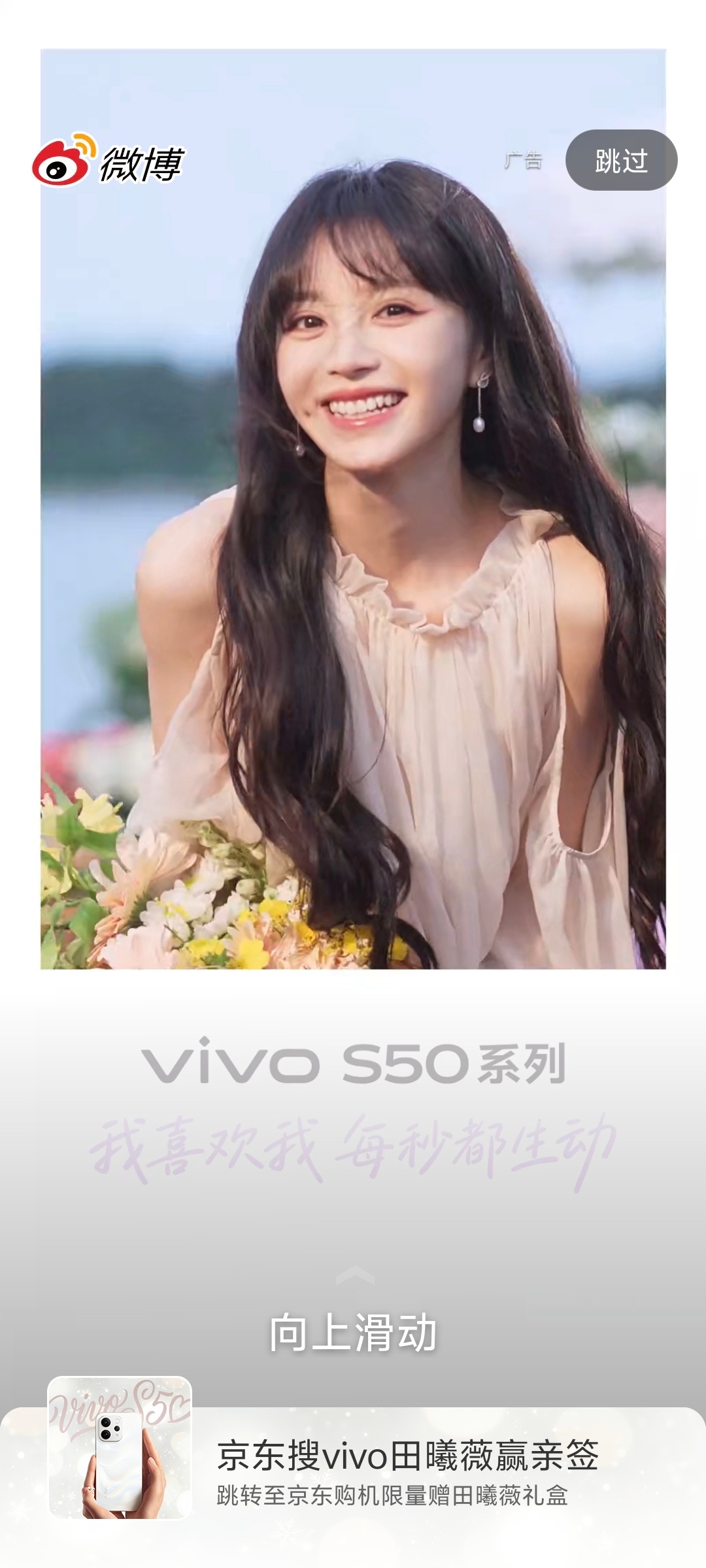 只能在微博上看田曦薇了羡慕今晚能去 vivo S50 发布会的人，可以亲眼看见田