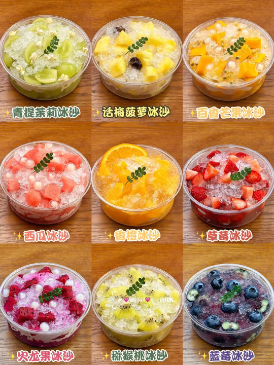 5分钟搞定‼️1秒上头的水果冰沙🍧