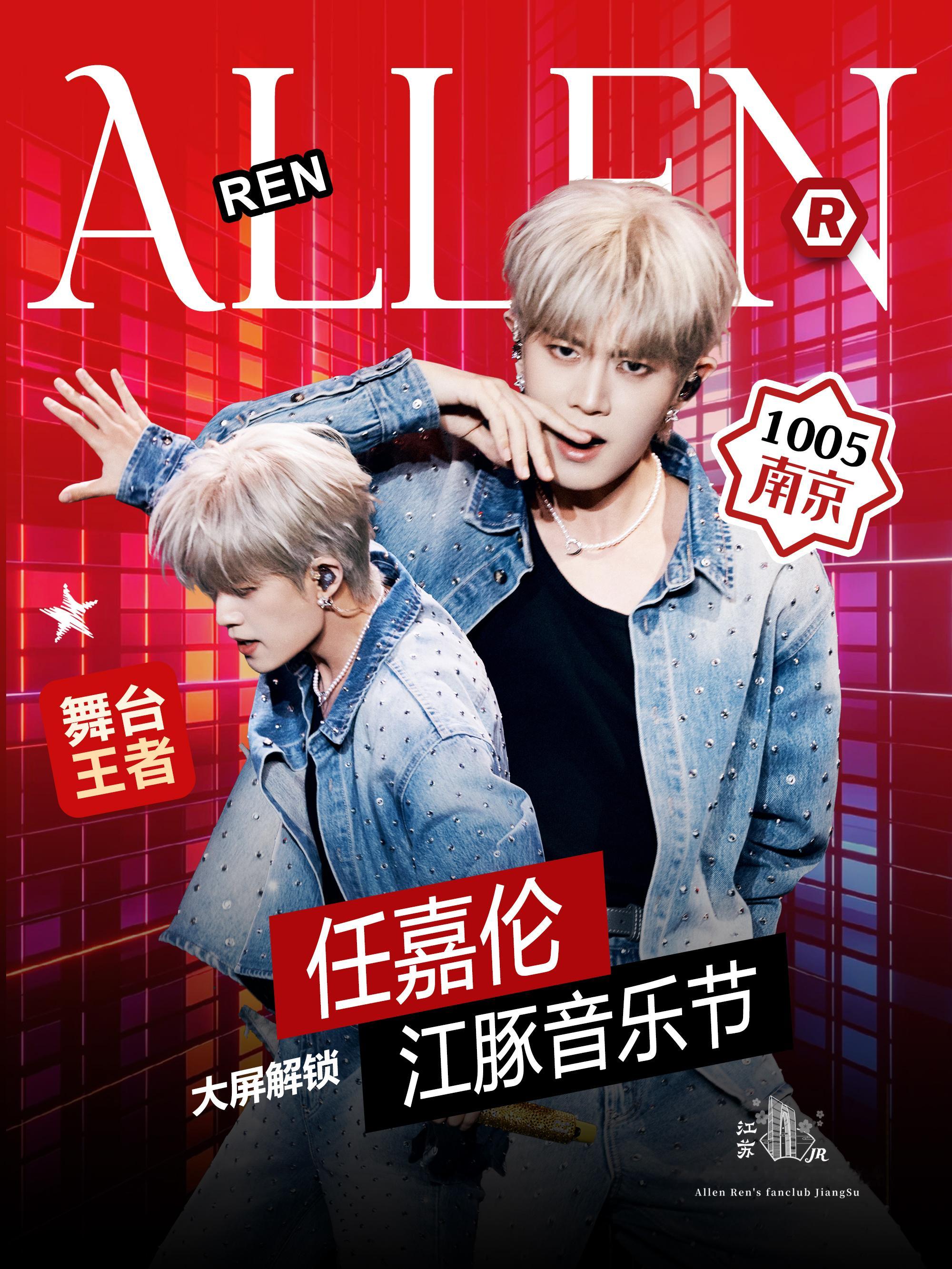 任嘉伦[超话] [期待] 乐动江畔，热爱扬帆！开始准备迎接南京的舞台！[憧憬]国