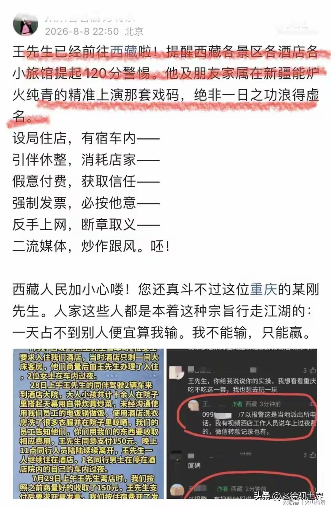 “车内住宿”出名了，重庆男子从新疆紫檀战到西藏。据悉此人一行已经被不少酒店自发抵