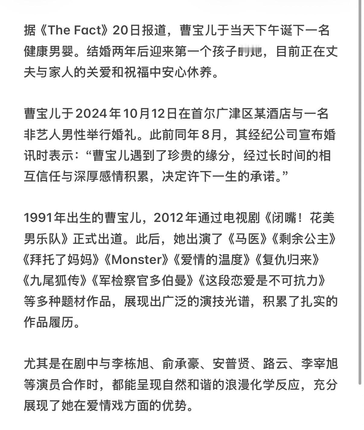 曹宝儿今日得子她曾出演过《吞金》《九尾狐传》《Monster》《爱情的温度》《复