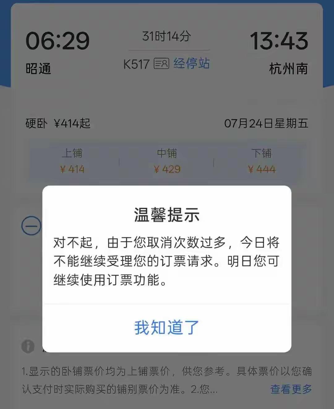 带娃出行买张下铺有多难？连续被分上铺，取消三次竟遭“限购”，官方回应引热议！
