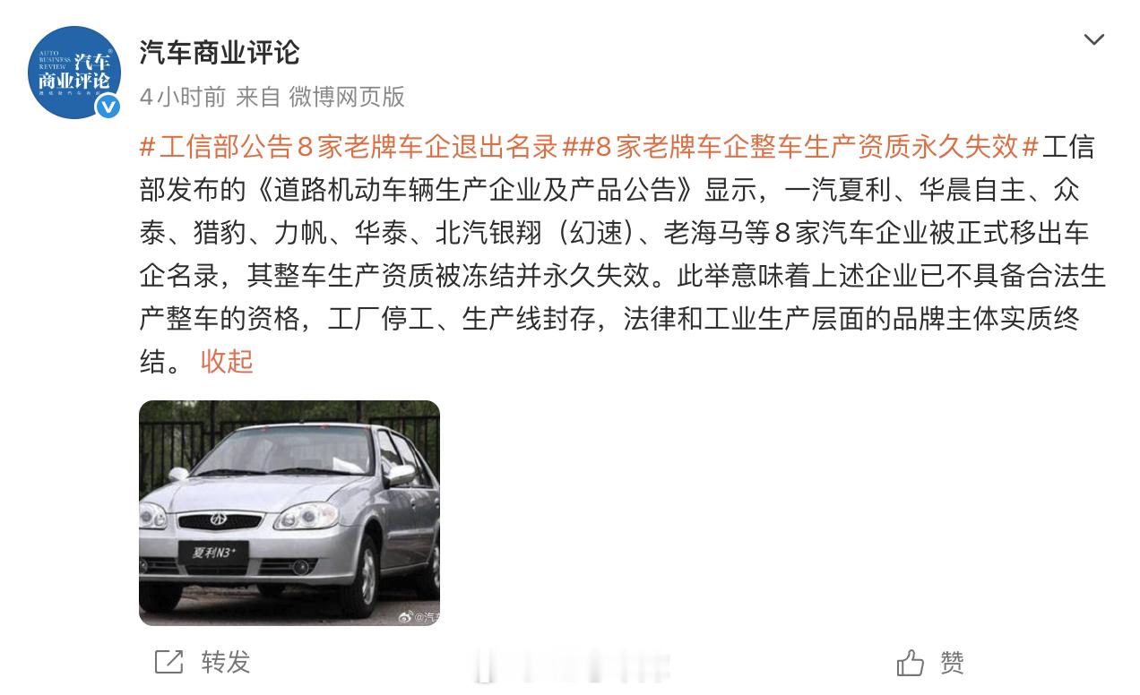 8家老牌车企永久退市工信部第408批《道路机动车辆生产企业及产品公告》拟发布清单