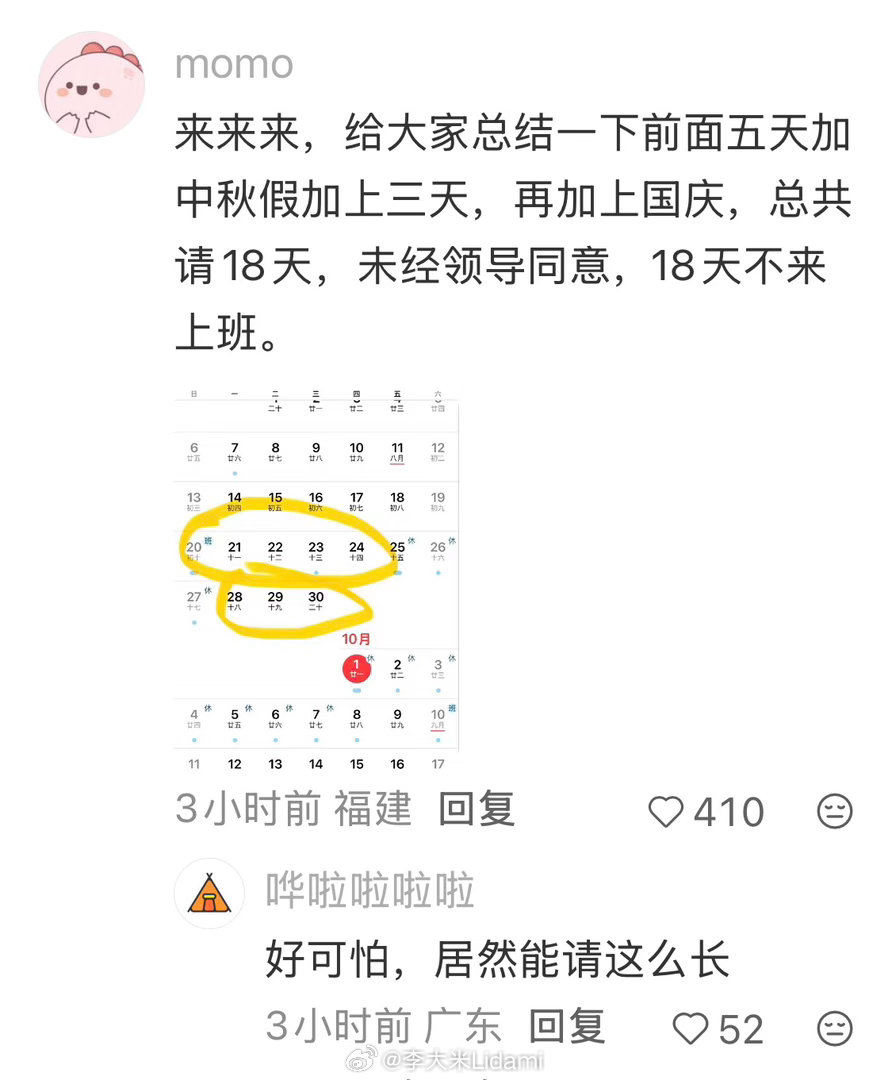 救命🆘，都是什么人……啊……我一开始没看明白，什么叫5+3。我想的是国庆5天，