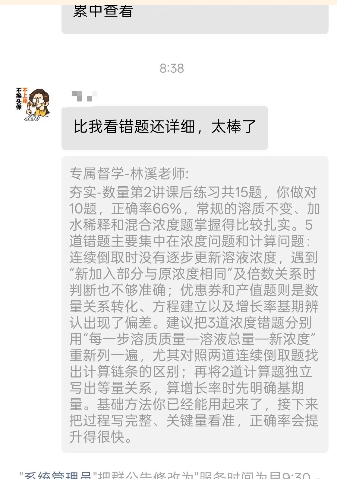 纵横带学，还在疯狂升级中！！看到亲亲学生一句：比我看错题还详细，太棒了！开心，这