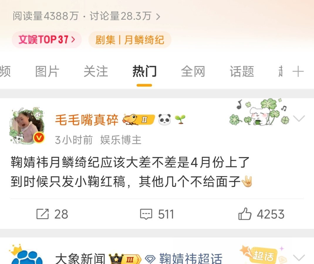 月鳞绮纪小四好好对你家一番女主鞠婧祎宣传经费在鞠婧祎身上效果才最大知道吧粉丝多，