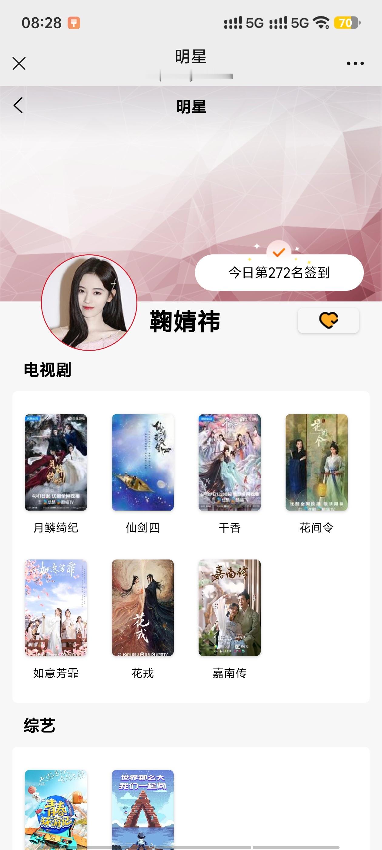鞠婧祎鞠婧祎阿黛 50🍼寻艺艾漫煮娱百度送花酷云微指  专栏 · 日常数据📊