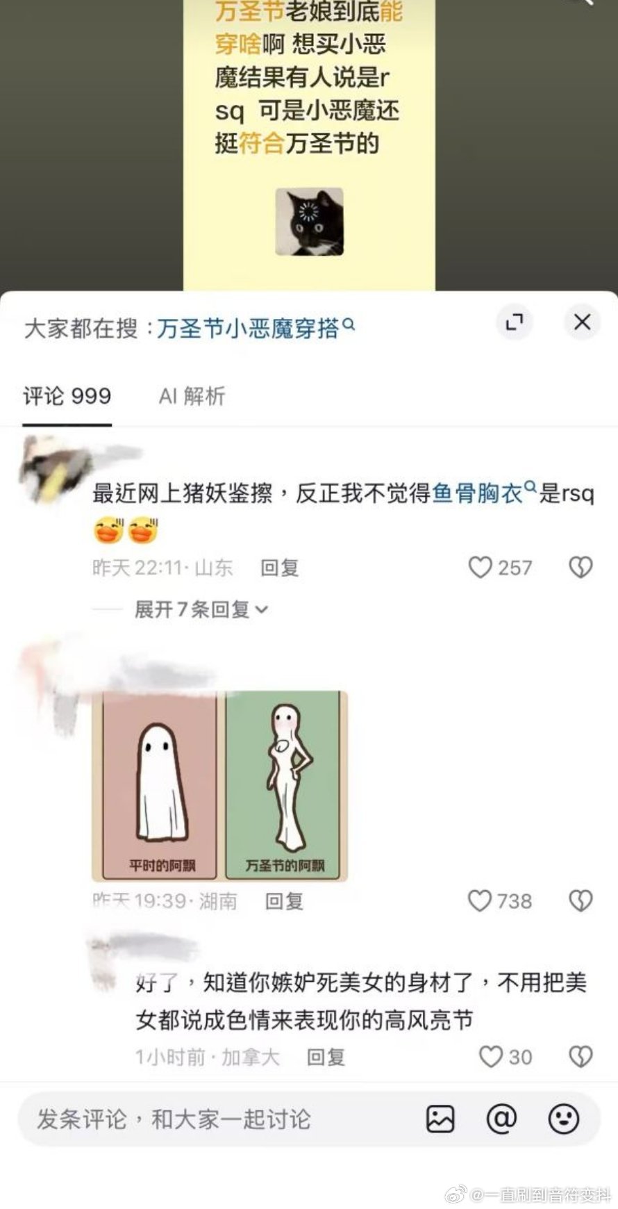 唉！猪妖！唉！嫉妒！唉！规训！ ​​​