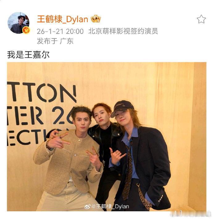 王鹤棣王嘉尔徐明浩你们三好会玩王鹤棣王嘉尔徐明浩你们仨别太离谱！合照互认对方，帅