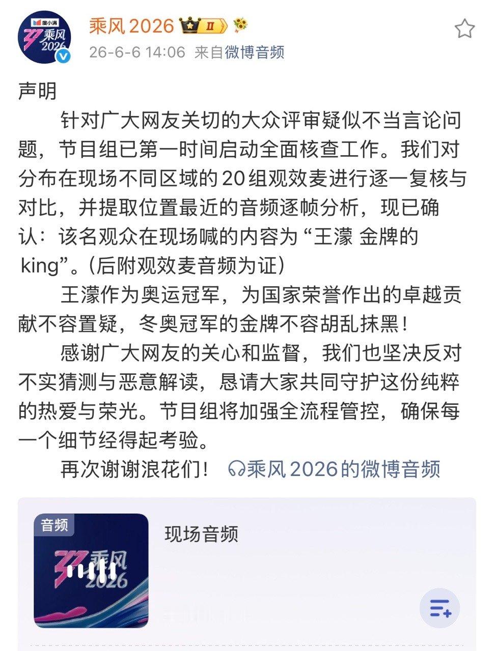 浪姐放出现场音频辟谣浪姐放出现场录音辟谣 直接放音频了！ 