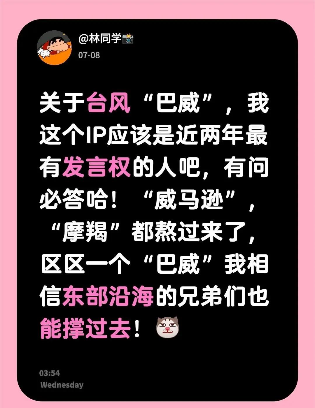关于台风“巴威”，我这个IP应该是近两年最有发言权的人吧，有问必答哈！“威马逊”
