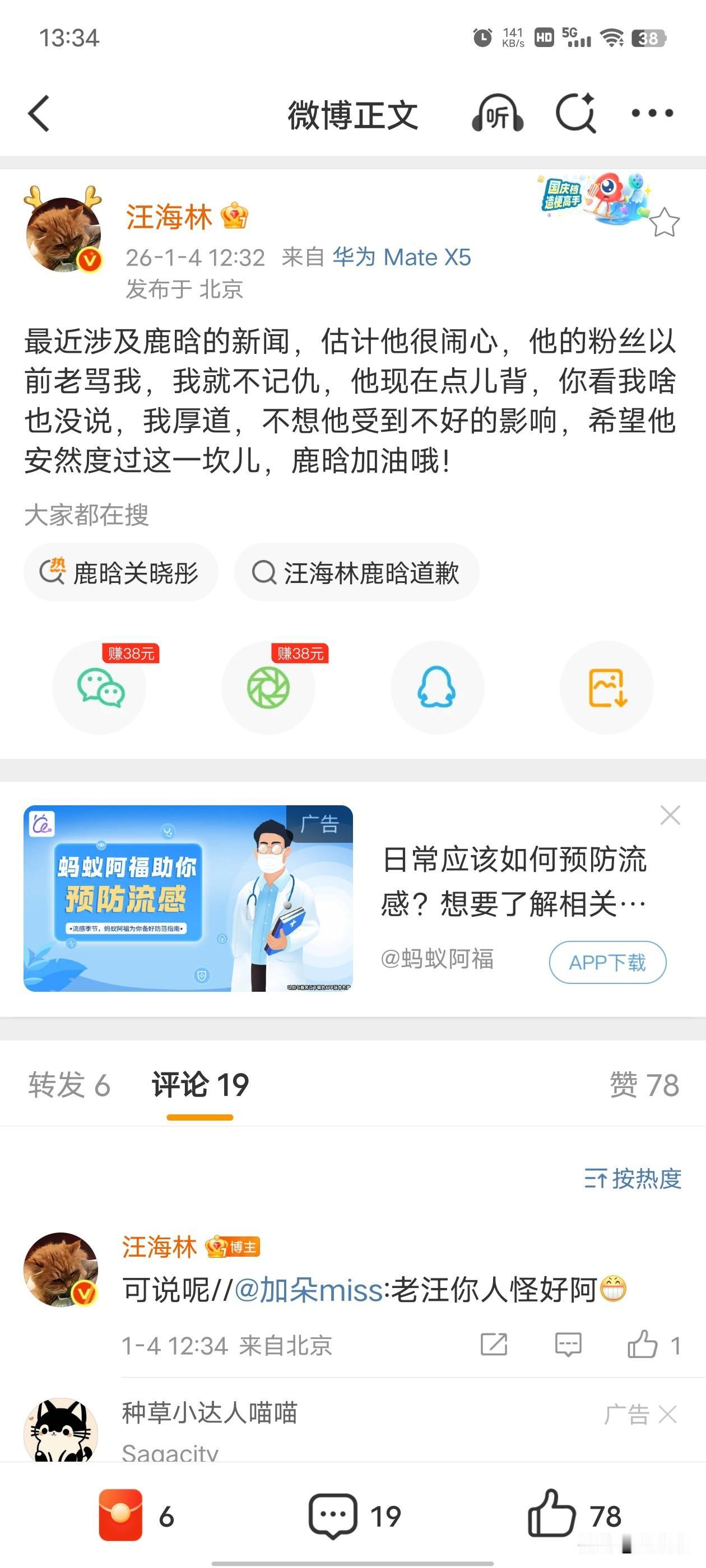 活久见！毒舌汪海林竟为鹿晗喊加油，粉丝集体破防！汪海林这回操作真让人看不懂！居然