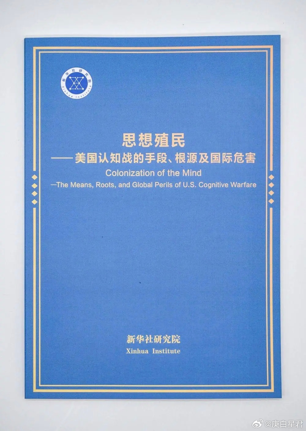 新华社国家高端智库发布，美国远程养殖藏不住了！ 就在昨啊，新华社研究院发布了一篇