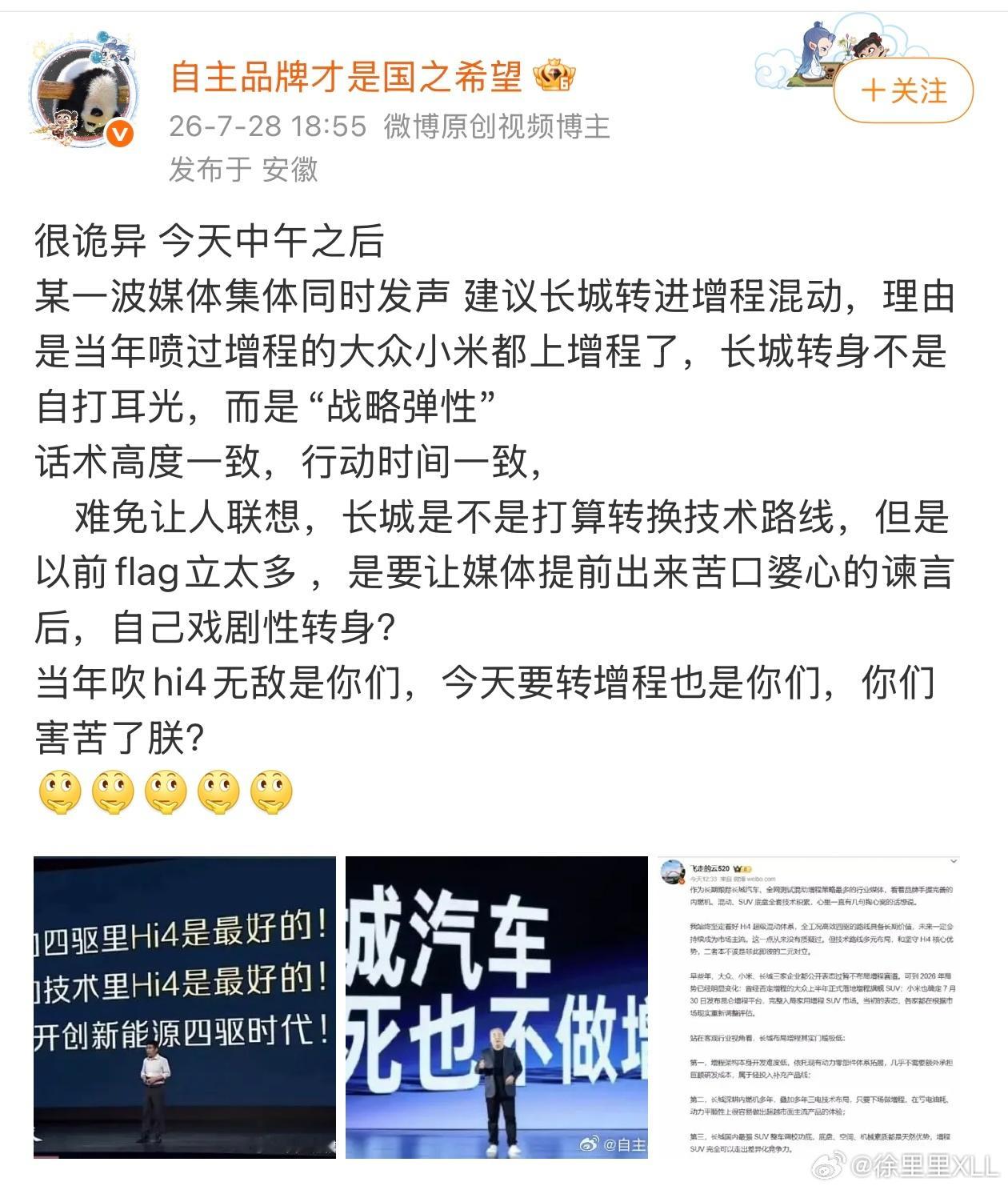 高管说长城有增程 也不是说要转增程路线。而是探讨一下，可不可以增加个增程的配置？