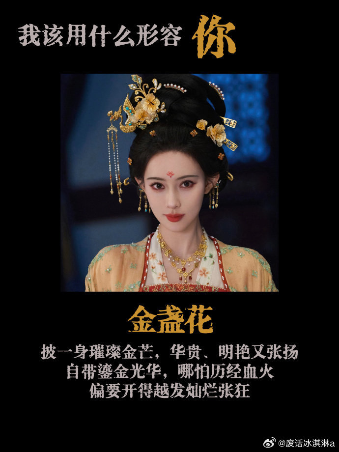 窦昭没插的簪子暮晚摇插进去了尚公主又在勾引我们了，暮晚这人设属实很带感，如此美艳