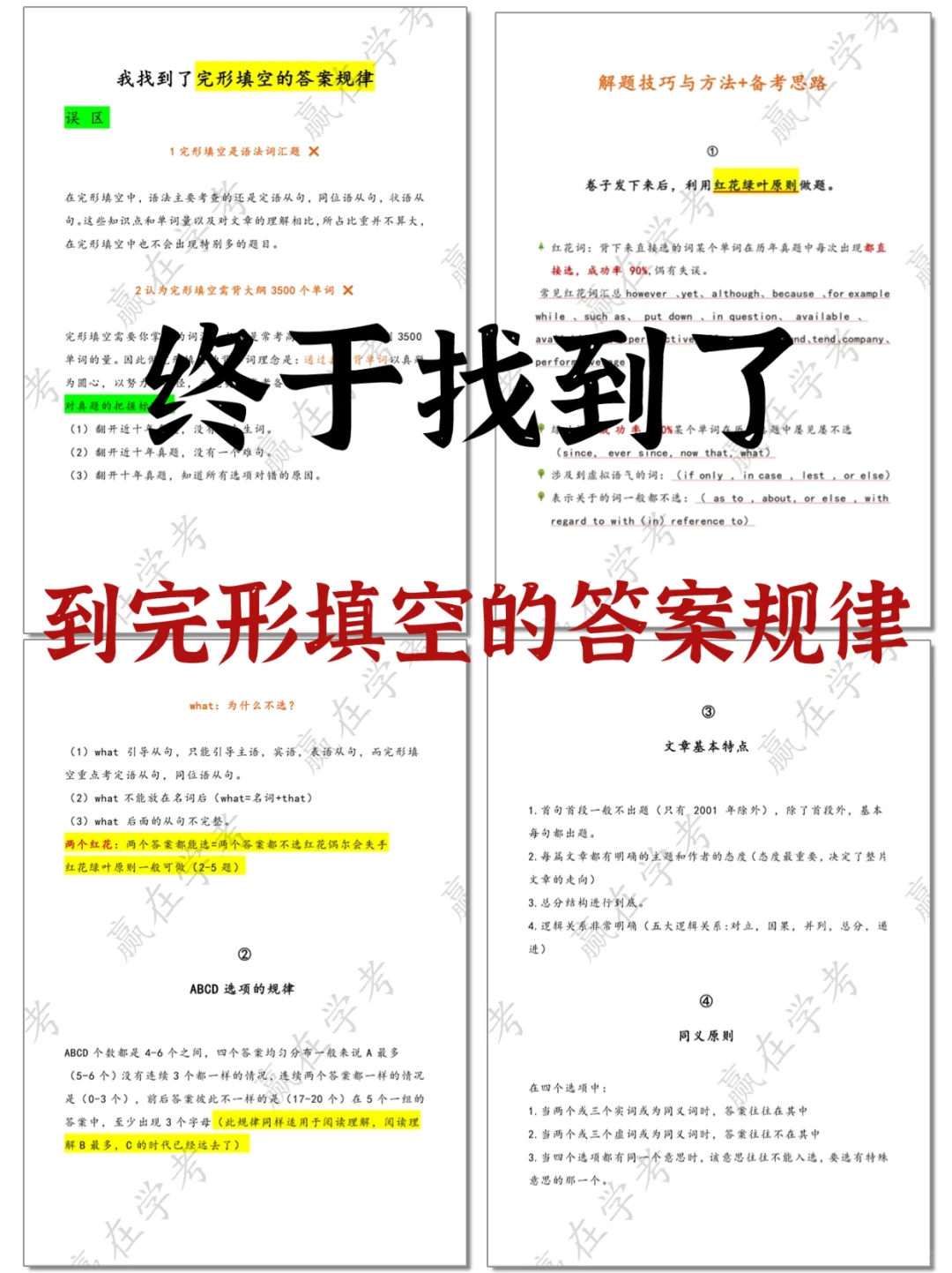 这不稳稳拿捏完形填空45分🤏🏻