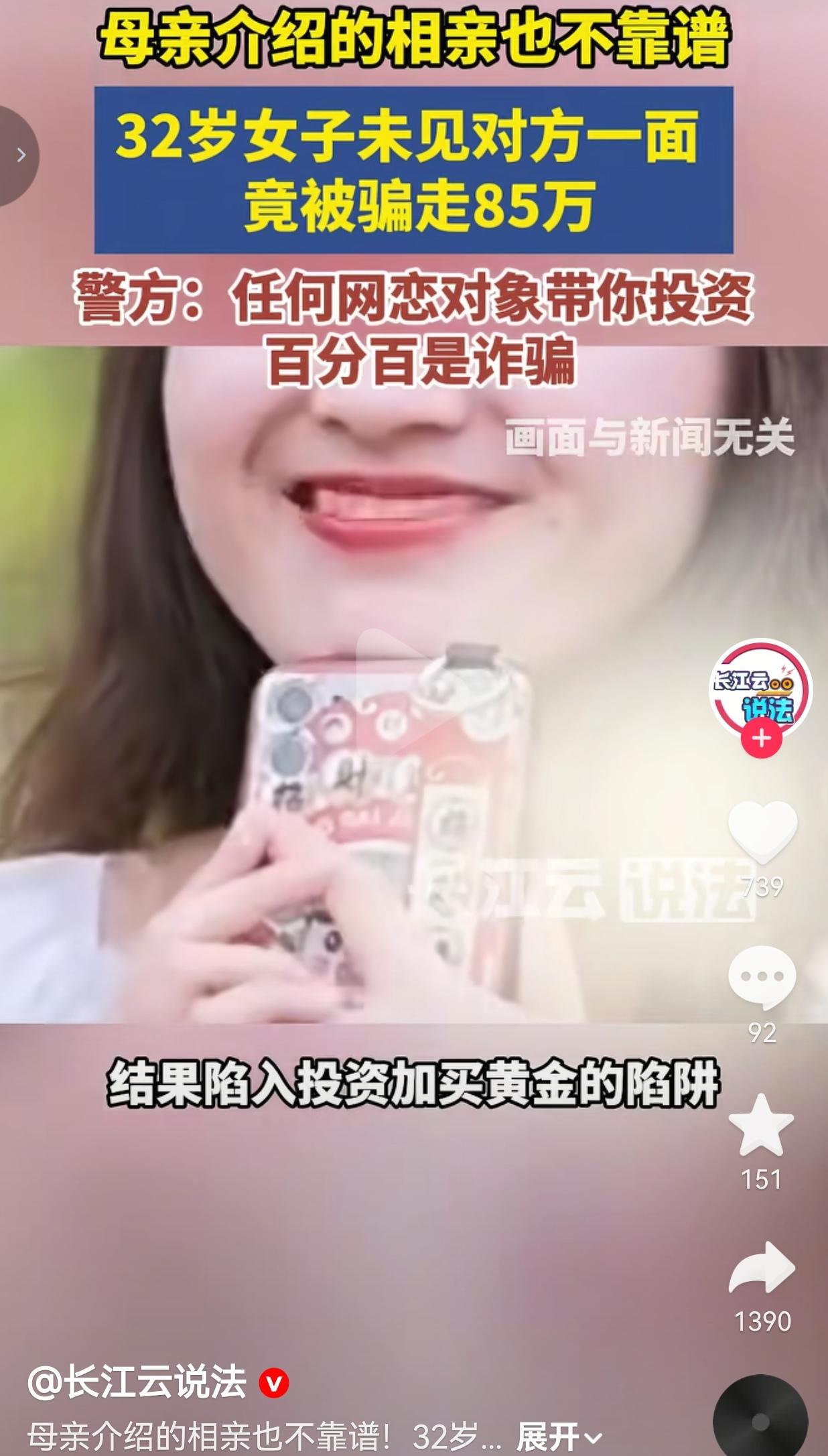 母亲介绍的相亲对象也敢骗！32岁女子连面都没见，85万血汗钱没了！
 
甘肃兰州