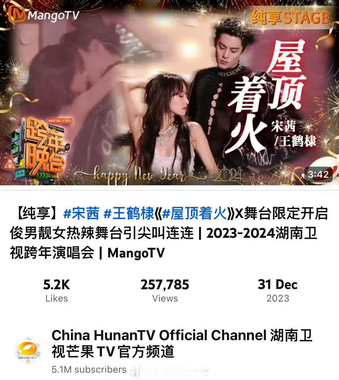 #宋茜王鹤棣屋顶着火YouTube播放量# 哇哦，这播放量真的喜人[打call]
