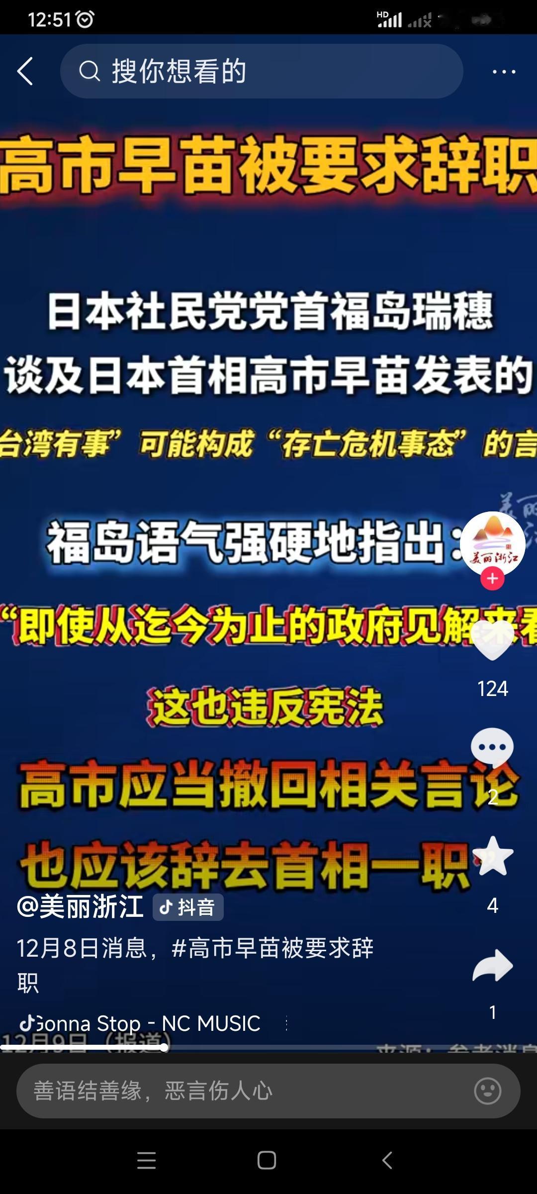 高市早苗被要求辞职下台。