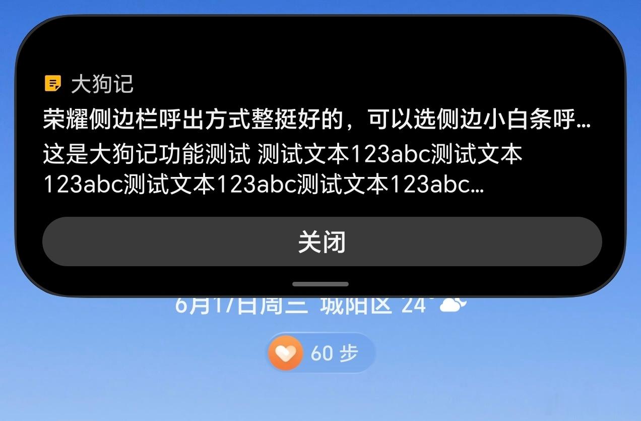 测试一下 大狗记×荣耀灵动胶囊不知道是不是bug，状态栏摘要态只能显示3个字另外
