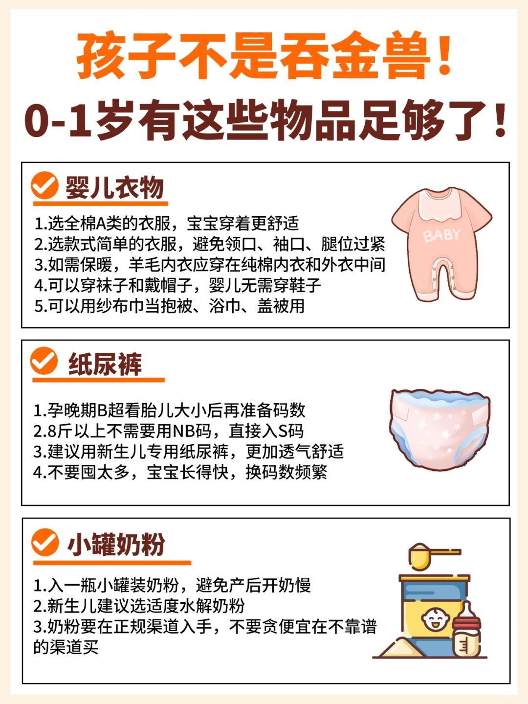 孩子不是吞金兽❗0-1岁这些物品足够了❗