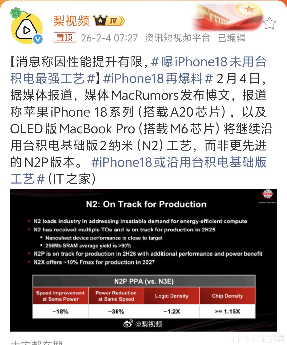 iPhone18再爆料苹果 iPhone 18 系列（搭载 A20 芯片）。以及
