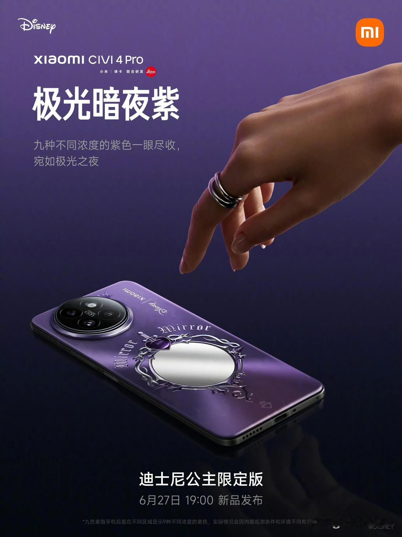 今天即将发布的小米Civi4Pro 迪士尼公主限定版，大家觉得颜值如何 ？
个人