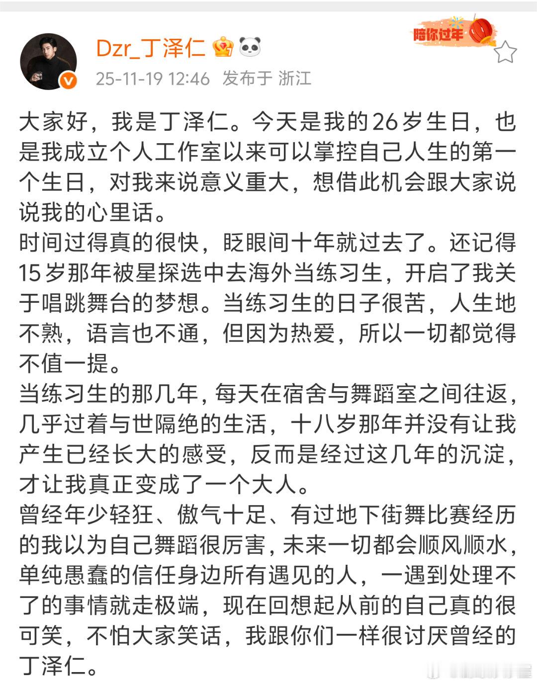 我天，才看见丁泽仁今天生日发长文再谈唯一的姐19岁的丁泽仁因为一时善意和无所适从