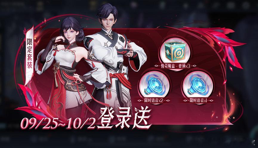 签到送元流之子新限定套装 ​​​