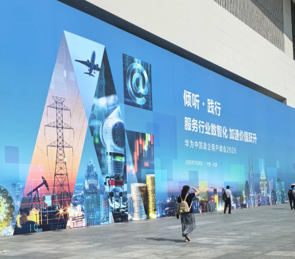 数智转型再提速。华为中国行2026 落地宁波，发布AI场景化联合解决方案，聚焦“