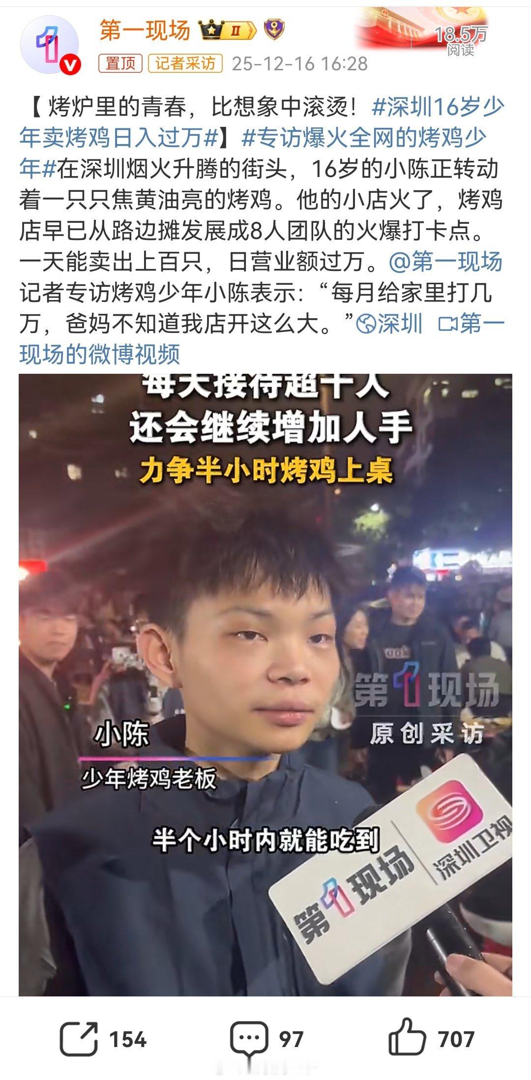 深圳16岁少年卖烤鸡日入过万此处有必要@ 一下天才博主