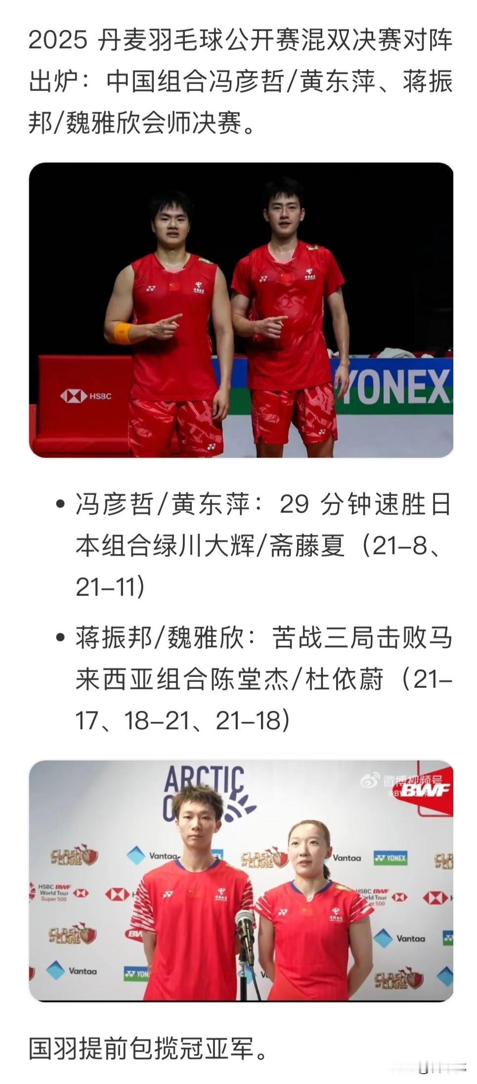丹麦羽毛球公开赛中国组合会师决赛