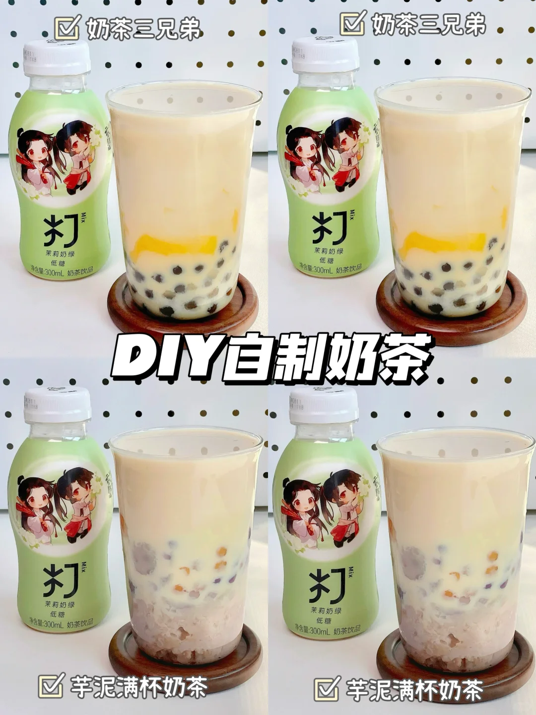 打奶茶立大功了！！！在家实现奶茶自由！！