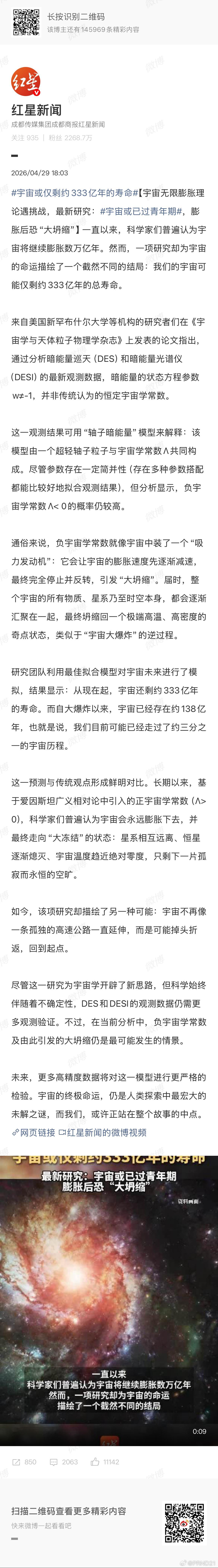 宇宙或仅剩约333亿年的寿命 那时候人类（或者说我们现在概念的人类）还存在不存在