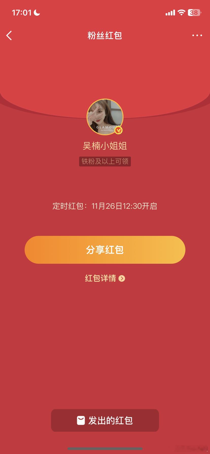 明天中午12:30 依旧给宝子们发个铁包，安抚下周中的难熬（PS：周日发互动榜包