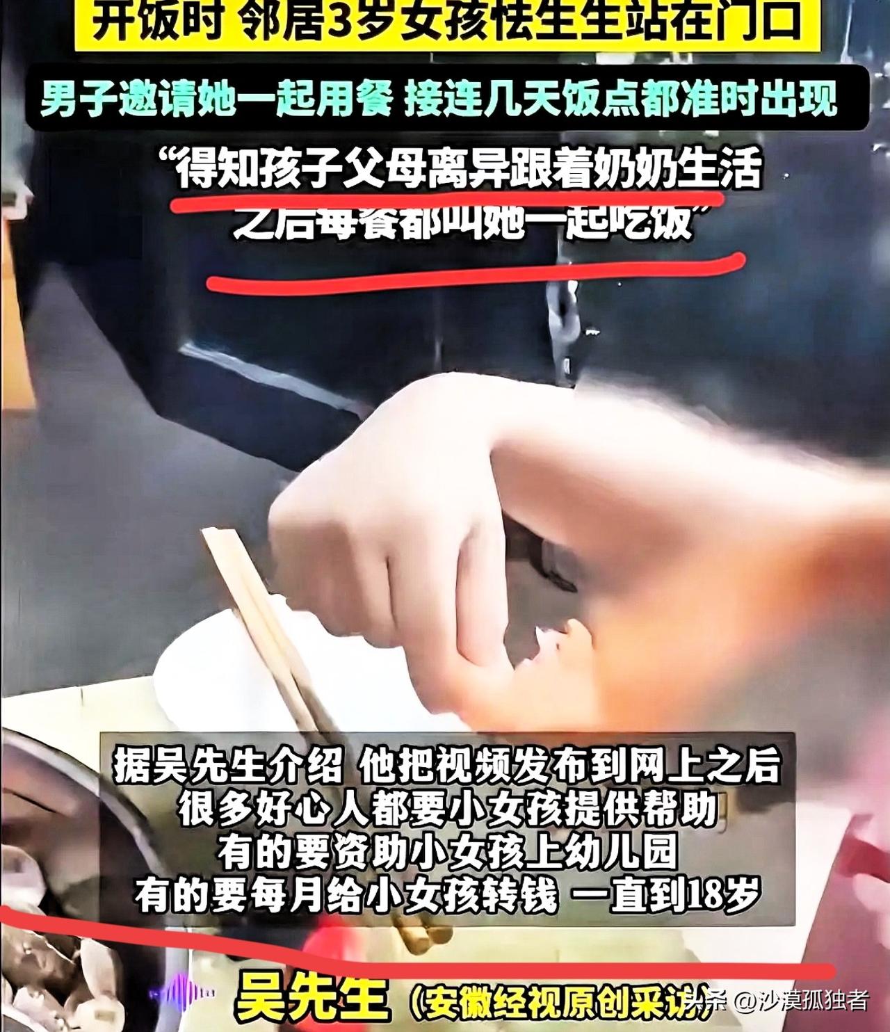 “泪目”四川宜宾，一名3岁女孩出现在一名男子的家门口时，男子就会把她带到家里吃饭