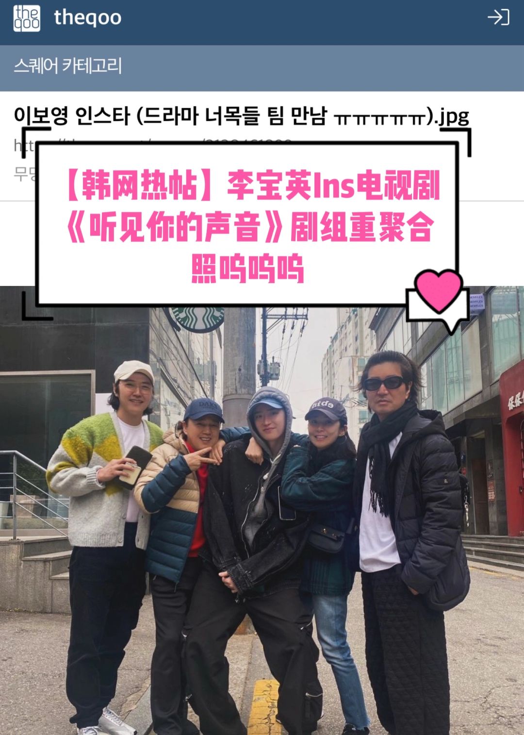 🔥韩网热帖｜《听见你的声音》剧组重聚合照